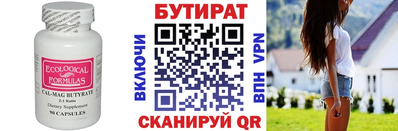 БУТИРАТ 1.4BDO  закладка  Сосногорск 